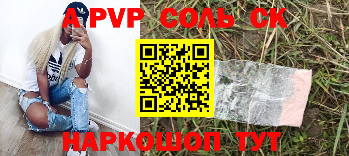 A PVP  Alpha-PVP VHQ  A-PVP крисы CK  Вход с VPN  Альфа ПВП VHQ  Батайск 