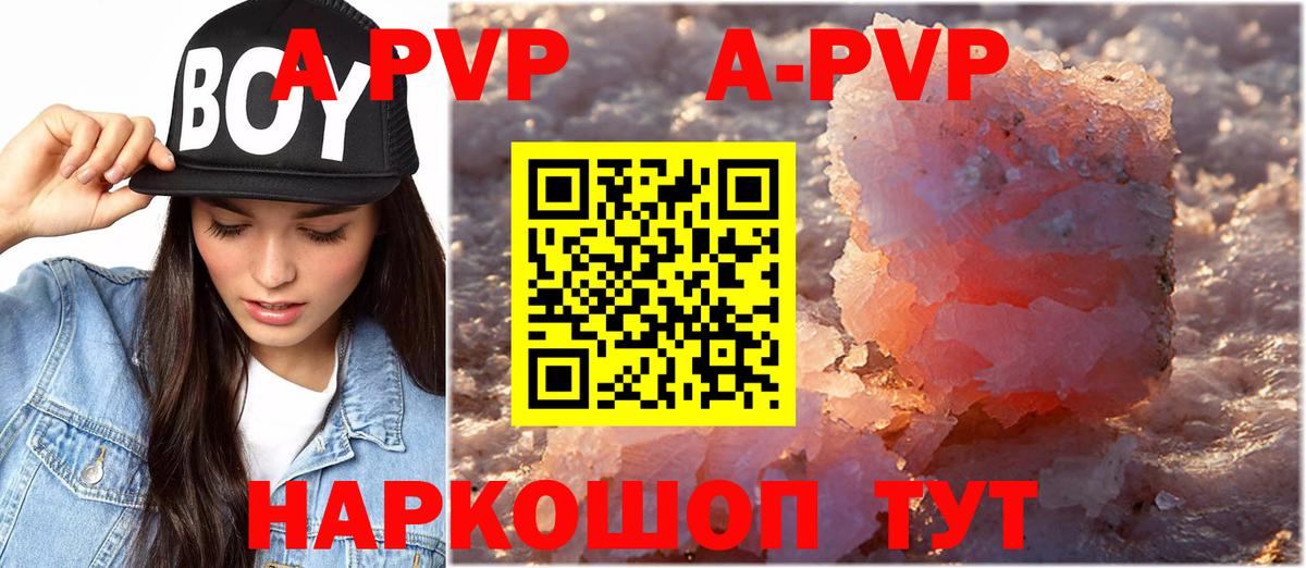 A-PVP VHQ Батайск