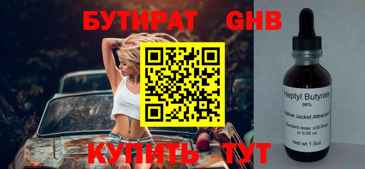 Бутират 1.4BDO  Вход с VPN  Батайск 