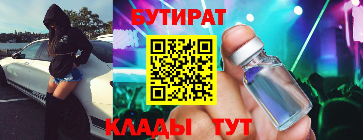 БУТИРАТ GHB Батайск