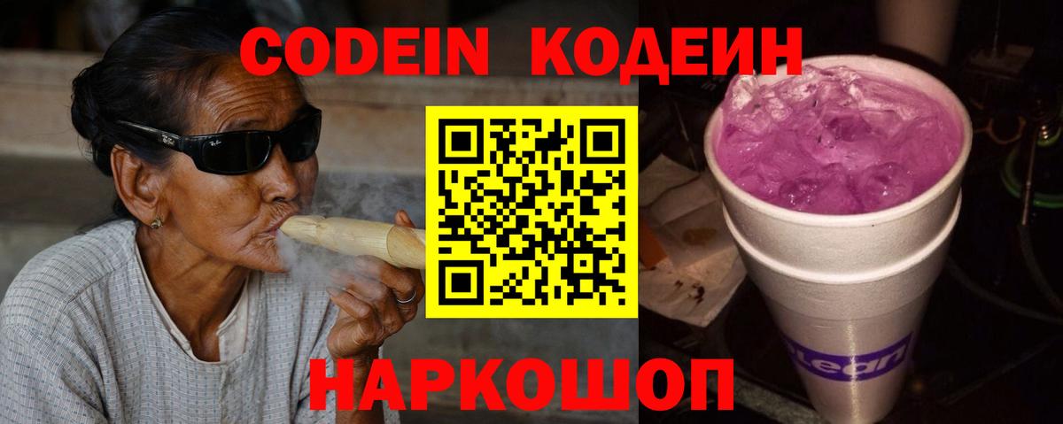 Кодеиновый сироп Lean напиток Lean (лин)  Вход с VPN  Батайск  Кодеиновый сироп Lean Purple Drank 
