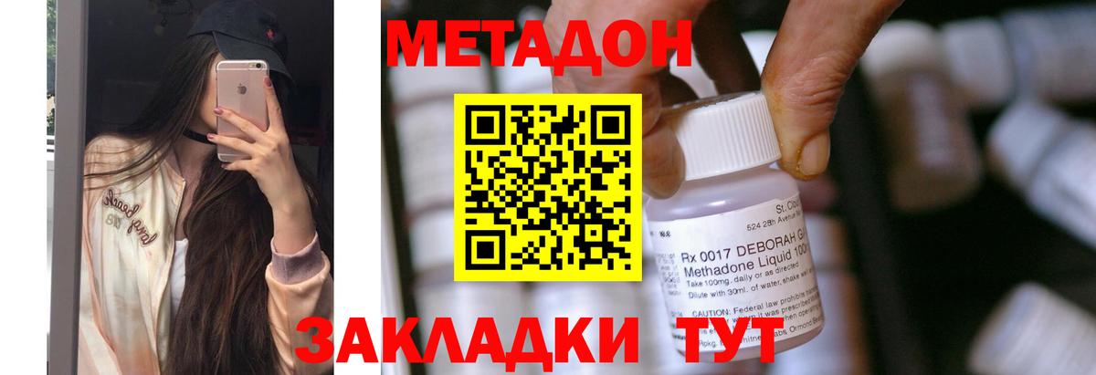 МЕТАДОН methadone  МЕТАДОН кристалл  Вход с VPN  Батайск 